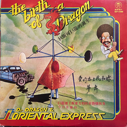Dr. Dragon & The Oriental Express The Birth Of A Dragon 狄斯可巨龍的誕生 VINYL LP
