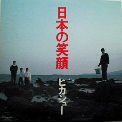 Hikashu 日本の笑顔 VINYL 12" - 45 RPM EP