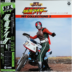 Shunsuke Kikuchi 仮面ライダー Hit Collections 3 (ストロンガー. スカイライダー. スーパー1. ZX編) VINYL LP - Compilation