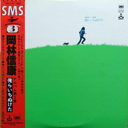 Nobuyasu Okabayashi 俺らいちぬけた VINYL LP - Reissue