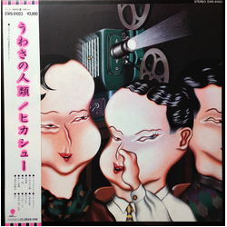 Hikashu うわさの人類 = The Human Being VINYL LP - Stereo
