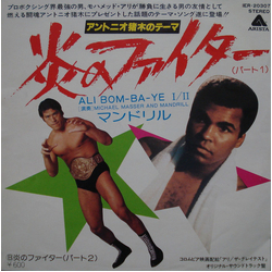 Mandrill Michael Masser Ali Bom-Ba-Ye VINYL 7" - 45 RPM Stereo