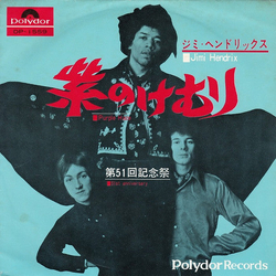 Jimi Hendrix 紫のけむり = Purple Haze VINYL 7" - 45 RPM Repress Mono Japan