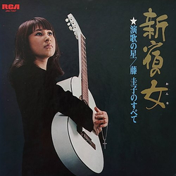 Keiko Fuji 新宿の女 VINYL LP - Stereo