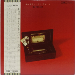 Osamu Kitayama 12枚の絵 VINYL LP