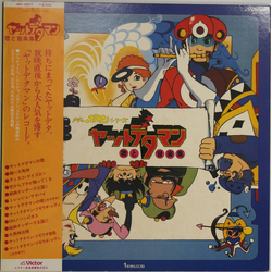 Masayuki Yamamoto Various タイムボカンシリーズ ヤットデタマン 歌と音楽集 VINYL LP