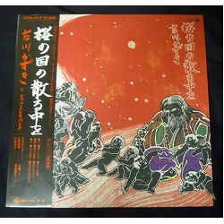 Tomokawa Kazuki 桜の国の散る中を VINYL LP