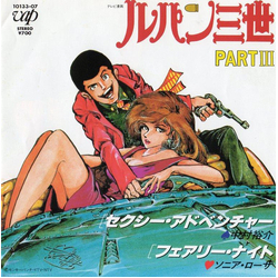 Sonia Rosa 中村裕介 ルパン三世PartⅢ・セクシー・アドベンチャー VINYL 7" - 45 RPM Single