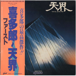 Kitaro 天界 = Ten Kai / Astral Trip VINYL LP