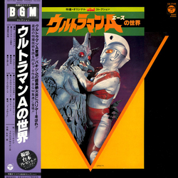 Tohru Fuyuki ウルトラマンAの世界 VINYL LP - Mono Stereo
