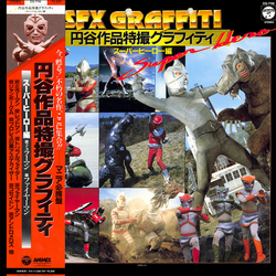 Various SFX Graffiti - 円谷作品特撮グラフィティ - スーパーヒーロー編 VINYL LP - Compilation Mono Stereo