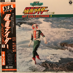 Shunsuke Kikuchi 仮面ライダー Hit Collections 1 (1号. V3篇) VINYL LP - Compilation