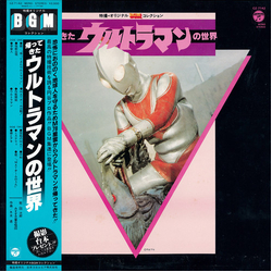 Tohru Fuyuki 帰ってきたウルトラマンの世界 VINYL LP - Mono Stereo