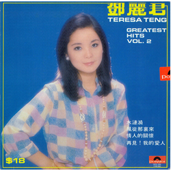 Teresa Teng Greatest Hits Vol.2 VINYL LP - Compilation Stereo