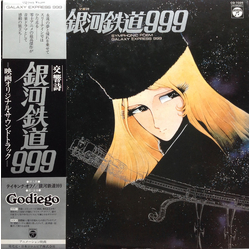 Nozomi Aoki 交響詩 銀河鉄道999 = Symphonic Poem Galaxy Express 999 VINYL LP
