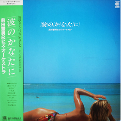 Norio Maeda & His Orchestra Norio Maeda & His Orchestra 波のかなたに VINYL LP