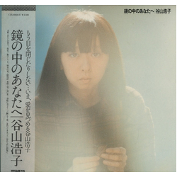Hiroko Taniyama 鏡の中のあなたへ VINYL LP - Stereo