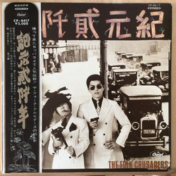Folk Crusaders 紀元貮阡年 (With The Folk Crusaders) VINYL LP