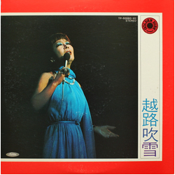 Fubuki Koshiji ゴールデン・ディスク VINYL LP - Compilation Stereo
