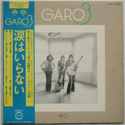 Garo (2) Garo 3 (涙はいらない) VINYL LP
