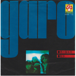 Garo (2) Garo (2) 君の誕生日 / 散歩 VINYL 7" - 45 RPM Single Stereo