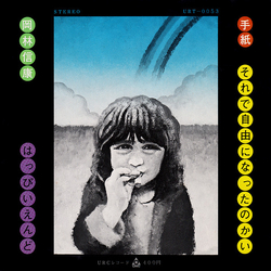 Happy End Nobuyasu Okabayashi 手紙 / それで自由になったのかい VINYL 7" - 33 ⅓ RPM 45 RPM Stereo