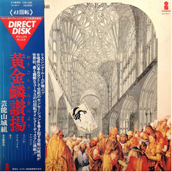Geinoh Yamashirogumi 黄金鱗讃揚 (Exultent Pisces In Cantics Nostris) VINYL LP - 45 RPM Stereo