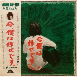 Kenji Sawada Right Now, I Am Happy VINYL LP Japan