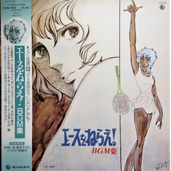 Go Misawa エースをねらえ! BGM集 VINYL LP