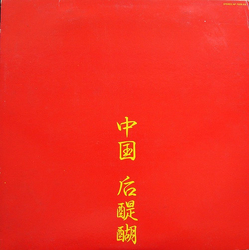Godiego 中国 后醍醐 = Live In China VINYL LP