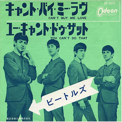 The Beatles キャント・バイ・ミー・ラブ = Can't Buy Me Love / ユー・キャント・ドゥ・ザット = VINYL 7" - 45 RPM Single Japan