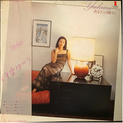 Yukari Ito Yukari あなたの隣に VINYL LP - Stereo Japan