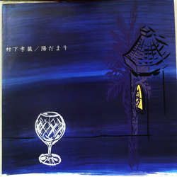 Kozo Murashita 陽だまり VINYL LP - Stereo