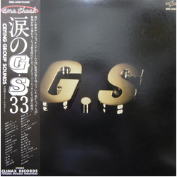 The Group Sounds (2) 涙のG.S. 33 VINYL LP