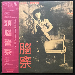 頭脳警察 仮面劇のヒーローを告訴しろ VINYL LP