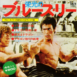James Wong Joseph Koo Stanley Maxfield Orchestra Glorious Bruce Lee VINYL 7" - 33 ⅓ RPM EP