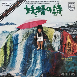 Ichiro Araki 妖精の詩のテーマ = Mio / 妖精の詩 = Lovely Mio VINYL 7" - 45 RPM Single