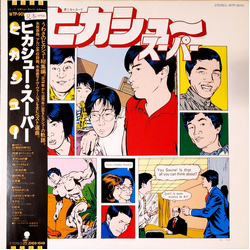 Hikashu ヒカシュー・スーパー VINYL LP - Compilation Promo
