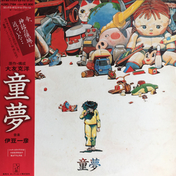 伊豆一彦 童夢 VINYL LP - Stereo