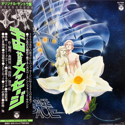 Ken-Ichiro Morioka 交響組曲 宇宙からのメッセージ = Symphonic Suite Message From Space VINYL LP