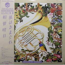 Haruhi Aiso 風は気まぐれ VINYL LP - Stereo