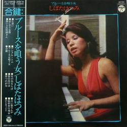 Hatsumi Shibata ブルースを唄う女 VINYL LP - Stereo
