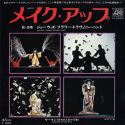 Flower Travellin' Band Joe Yamanaka メイク・アップ = Make Up VINYL 7" - 45 RPM Single Stereo