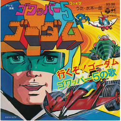 Ichiro Mizuki ゴワッパー５　ゴーダム (Gowapper 5 Godam) VINYL 7" - 45 RPM Single