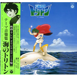Hiromasa Suzuki オリジナルサウンドトラック 海のトリトン テーマ音楽集 VINYL LP - Mono