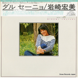 Hiromi Iwasaki Hiromi Iwasaki Dal Segno = ダル・セーニョ VINYL 7" - 45 RPM Compilation Single Sided Stereo Stereo Stereo
