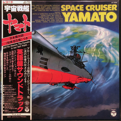 Hiroshi Miyagawa Space Cruiser Yamato VINYL LP