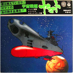 Hiroshi Miyagawa 宇宙戦艦ヤマト VINYL LP - Mono