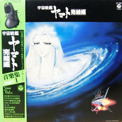 Hiroshi Miyagawa Hiroshi Miyagawa Kentaro Haneda Kentaro Haneda 宇宙戦艦ヤマト完結編 音楽集 Part 1 = Final Yamato VINYL LP