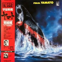 Hiroshi Miyagawa Kentaro Haneda Final Yamato = 宇宙戦艦ヤマト 完結編 テーマ音楽集Ⅱ VINYL LP